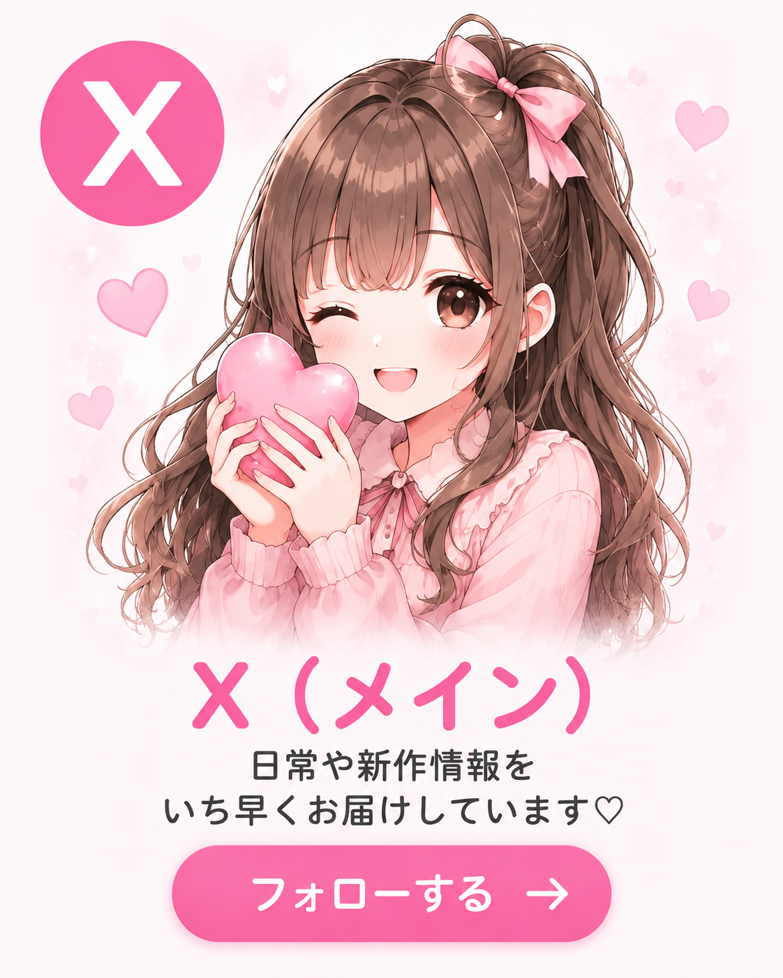 X（メインアカウント）主に作品を提供しています　