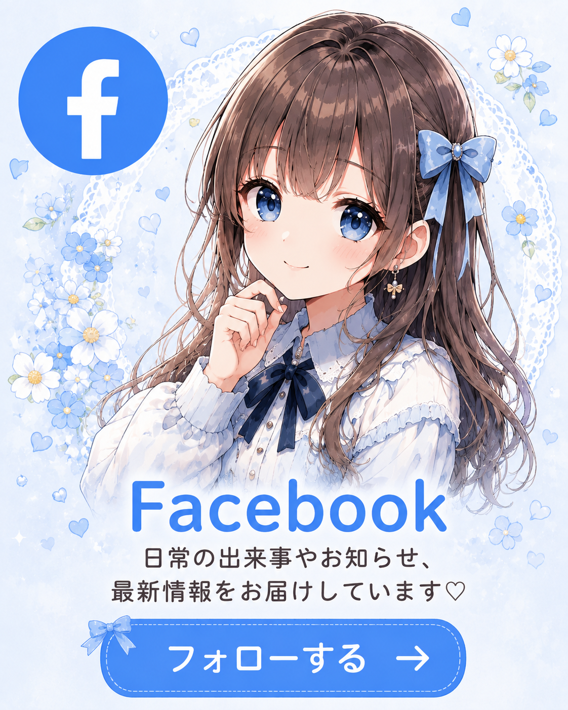 FACEBOOK
斎藤真央の日々の生活を発信しています