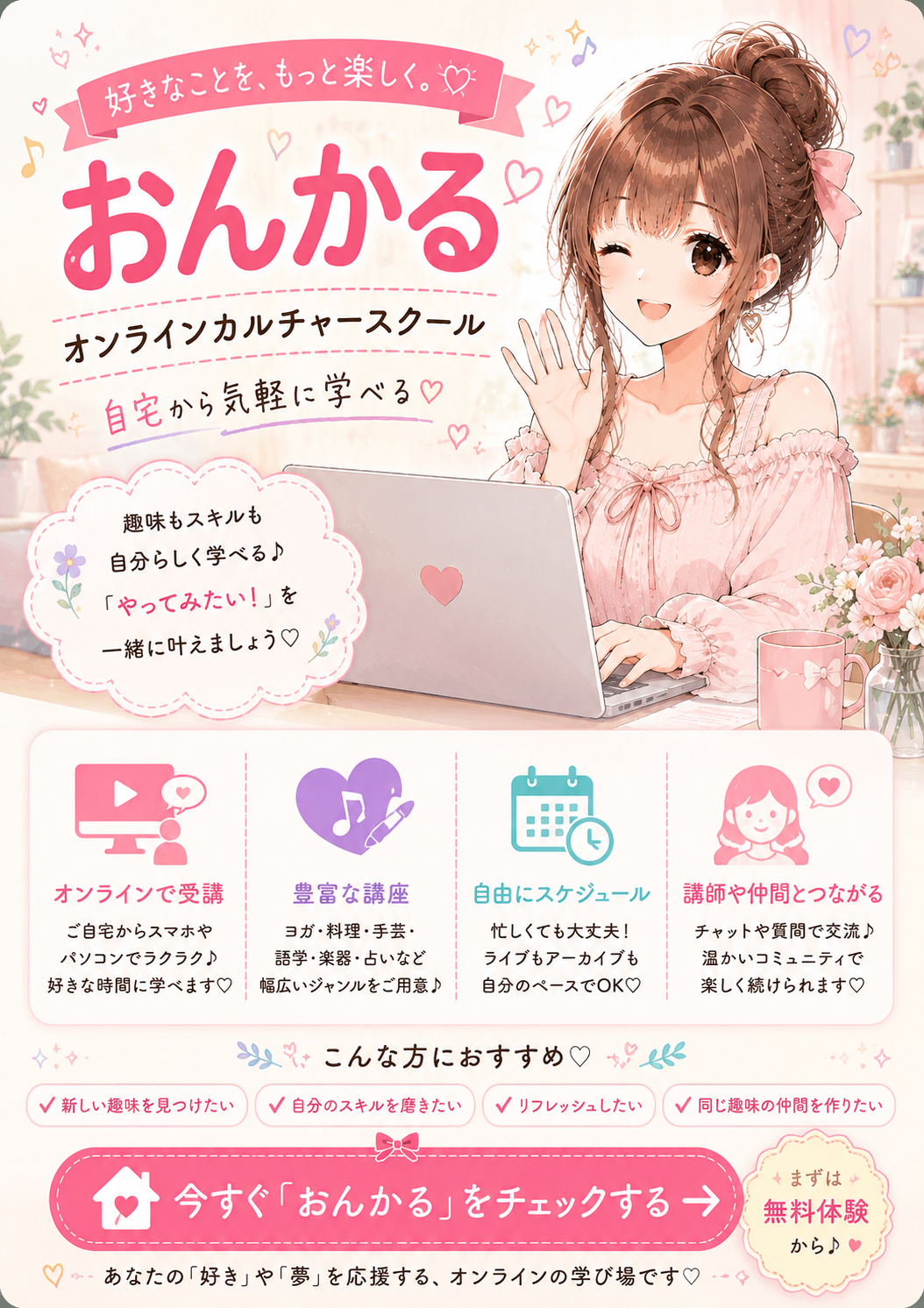 おんかるはオンラインカルチャースクール
斎藤真央がAI講師をしています
